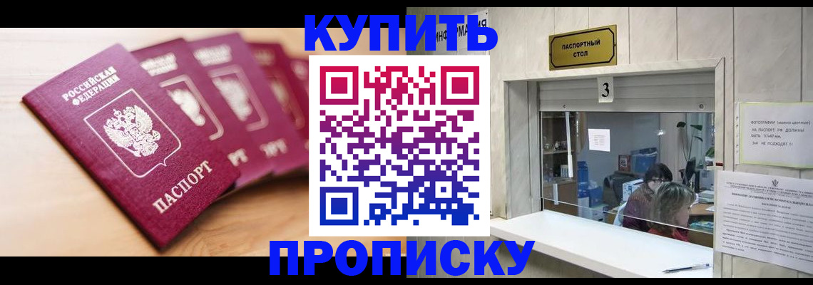 прописка от собственника в Киселёвске