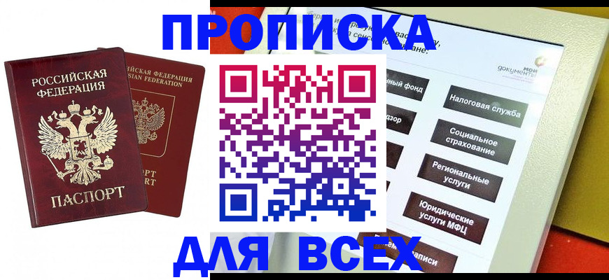 временная регистрация собственник в Киселёвске