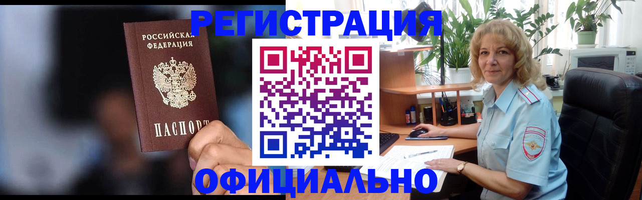 прописка ребенка в Киселёвске
