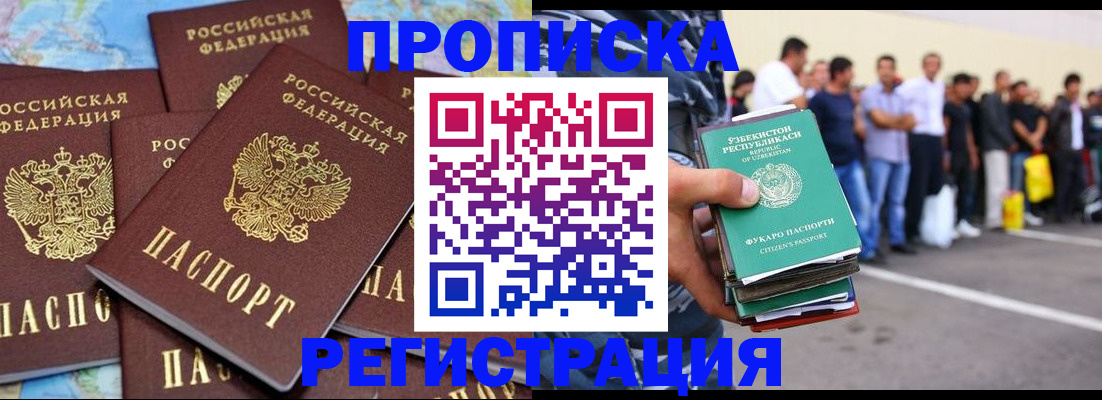 временная регистрация недорого в Киселёвске